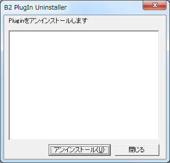 アンインストールの完了