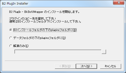 インストールフォルダを指定する