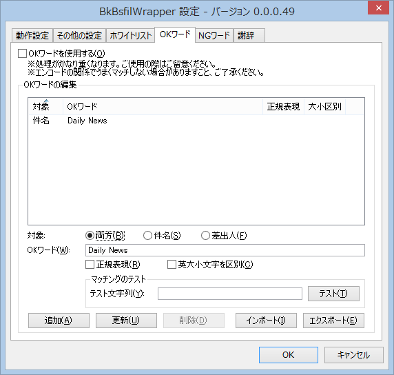 設定ダイアログ (OKワード)