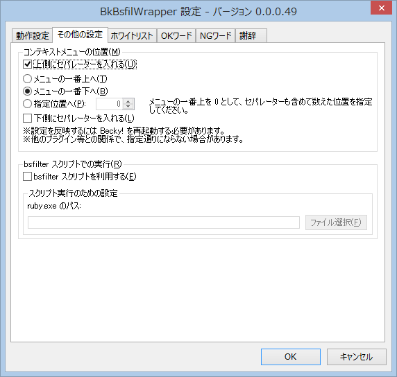 設定ダイアログ (その他の設定)