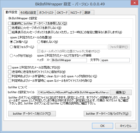設定ダイアログ (動作設定)
