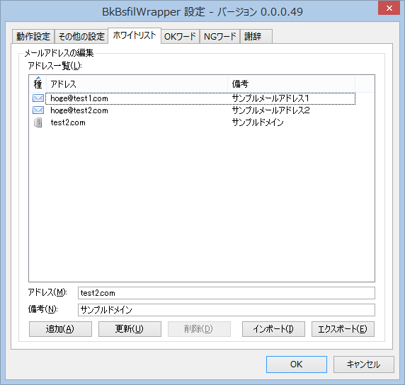 設定ダイアログ (ホワイトリスト)