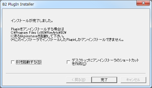 セットアップの完了