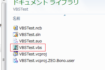 VBS ファイルの作成