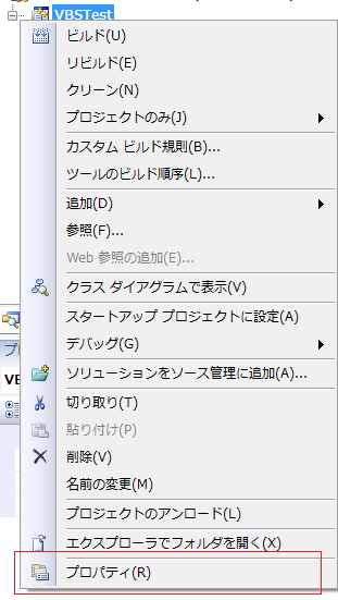 プロジェクトのプロパティ (その1)