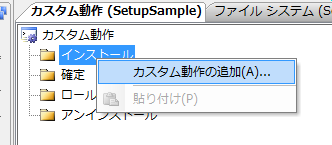 カスタム動作の追加