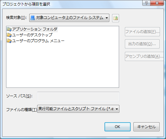 プロジェクトから項目を選択