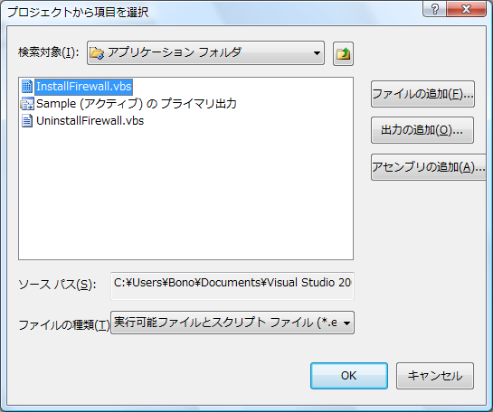 InstallFirewall.vbs を選択