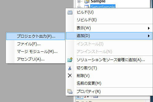 プロジェクト出力の追加