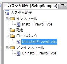 ロールバックスクリプトを追加する