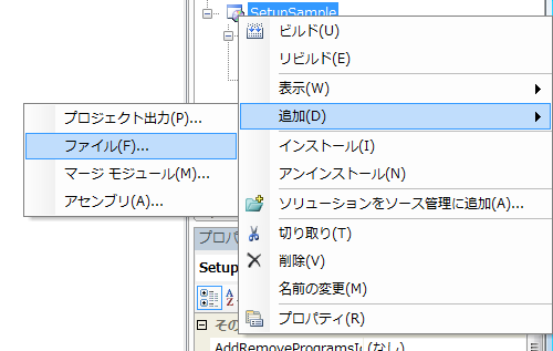 ファイルをプロジェクトに追加