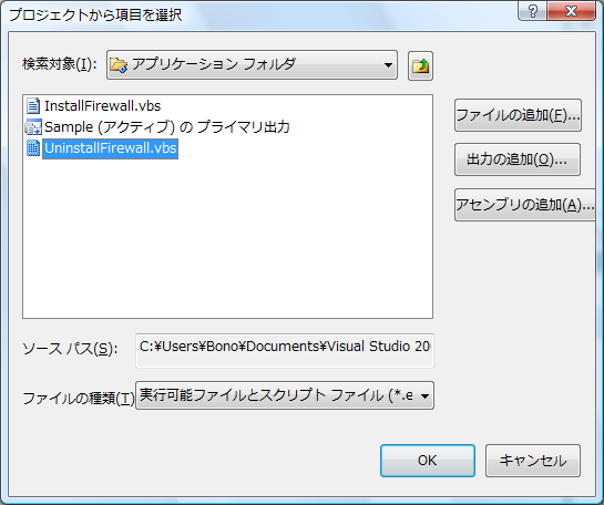 UninstallFirewall.vbs を選択