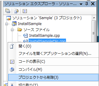 InstallSampleDlg.cpp の削除