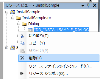 ダイアログリソースの削除