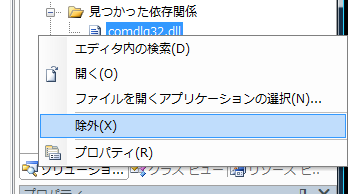 comdlg32.dll を除外