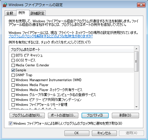 ファイアウォールの設定