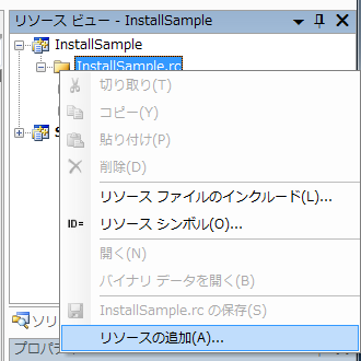 リソースの追加