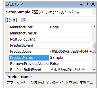 プロダクト名を設定する
