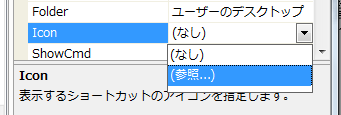 参照を選択