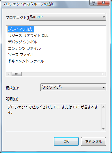 プライマリ出力を選択