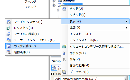 カスタム動作を表示する
