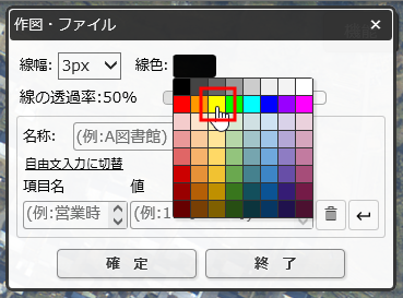 「線色」に黄を選択