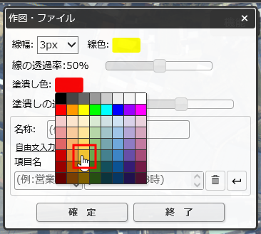「塗潰し色」に暗めの黄を選択