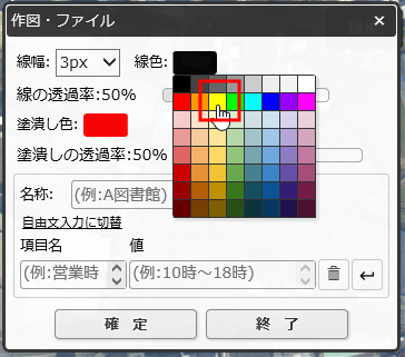「線色」に黄を選択