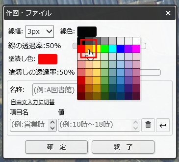 「線色」にオレンジを選択