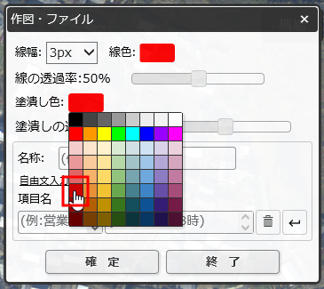 「塗潰し色」に暗めの赤を選択