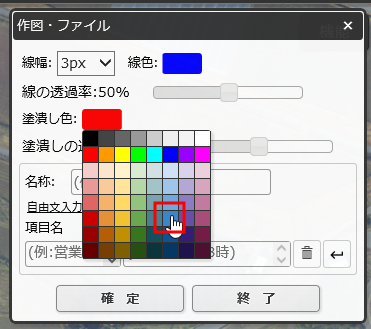 「塗潰し色」に暗めの青を選択