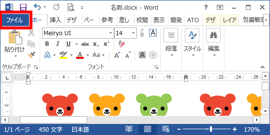 「ファイル」-「オプション」を選択する手順