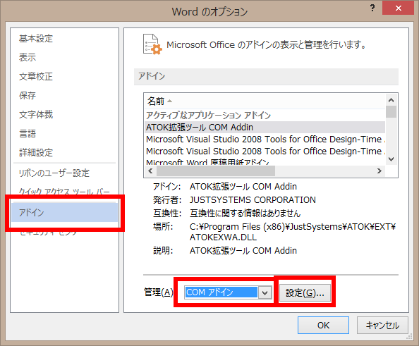 「Word のオプション」ダイアログで「アドイン」を選び、「管理」で「COM アドイン」を選択し、「設定」ボタンをクリックする手順